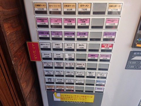 三代目火華　券売機
