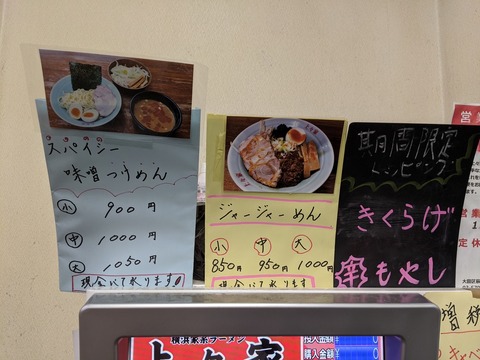 上々家 限定メニュー