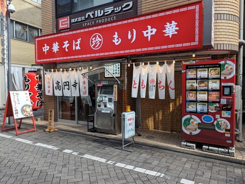 ともちん 外観