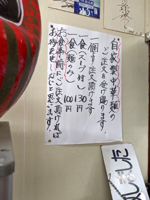 ひらま 麺販売