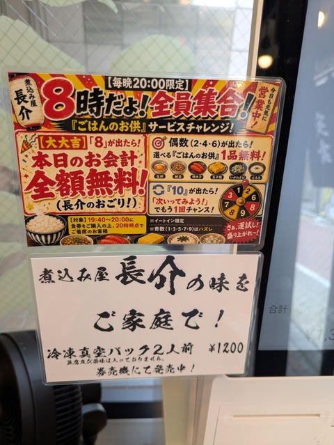 煮込み屋長介 (5)