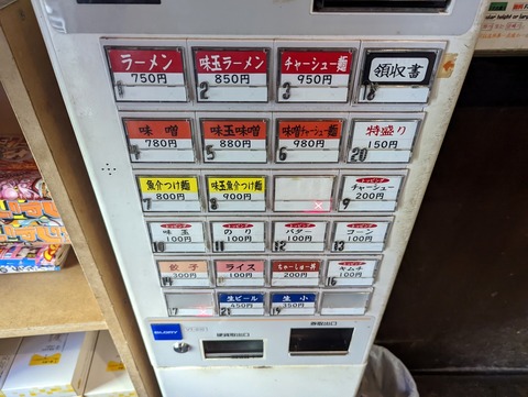 長山　券売機