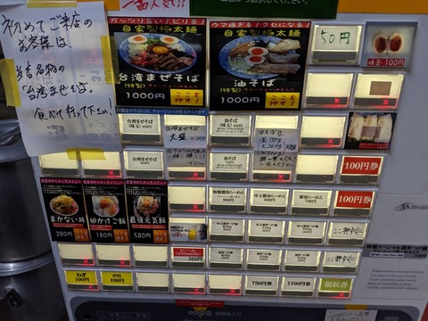 元気屋　券売機