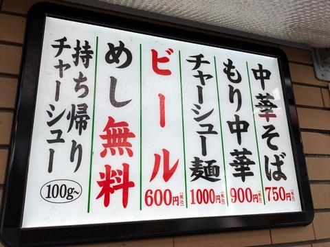 ともちん　メニュー