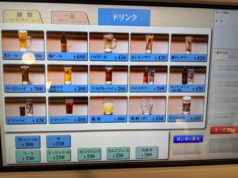 ソラノイロ食堂 ドリンクメニュー