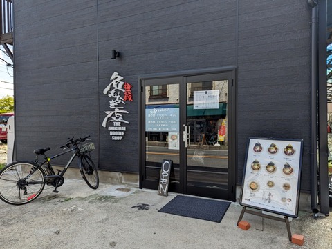 拉麺名もなき店 外観