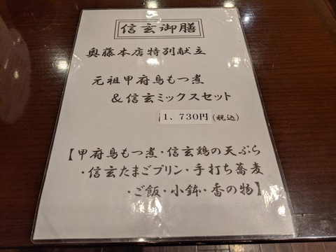 奥藤 (2)