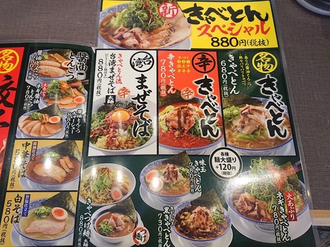 きゃべとんラーメン メニュー (1)