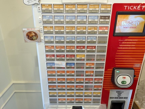 七彩　券売機