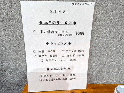 ぬまちゃんラーメン メニュー
