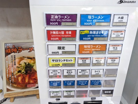 甚 券売機