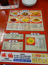 味仙 メニュー (2)-001