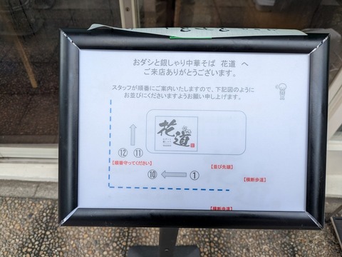 花道 (7)