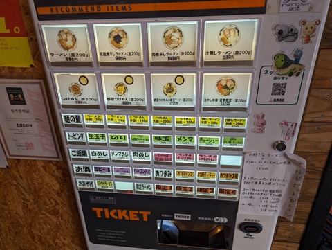 逆流 券売機