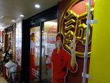 中本　外観 (3)