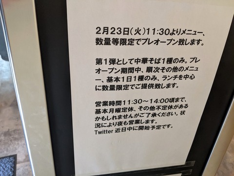 中華そば　つるや　案内