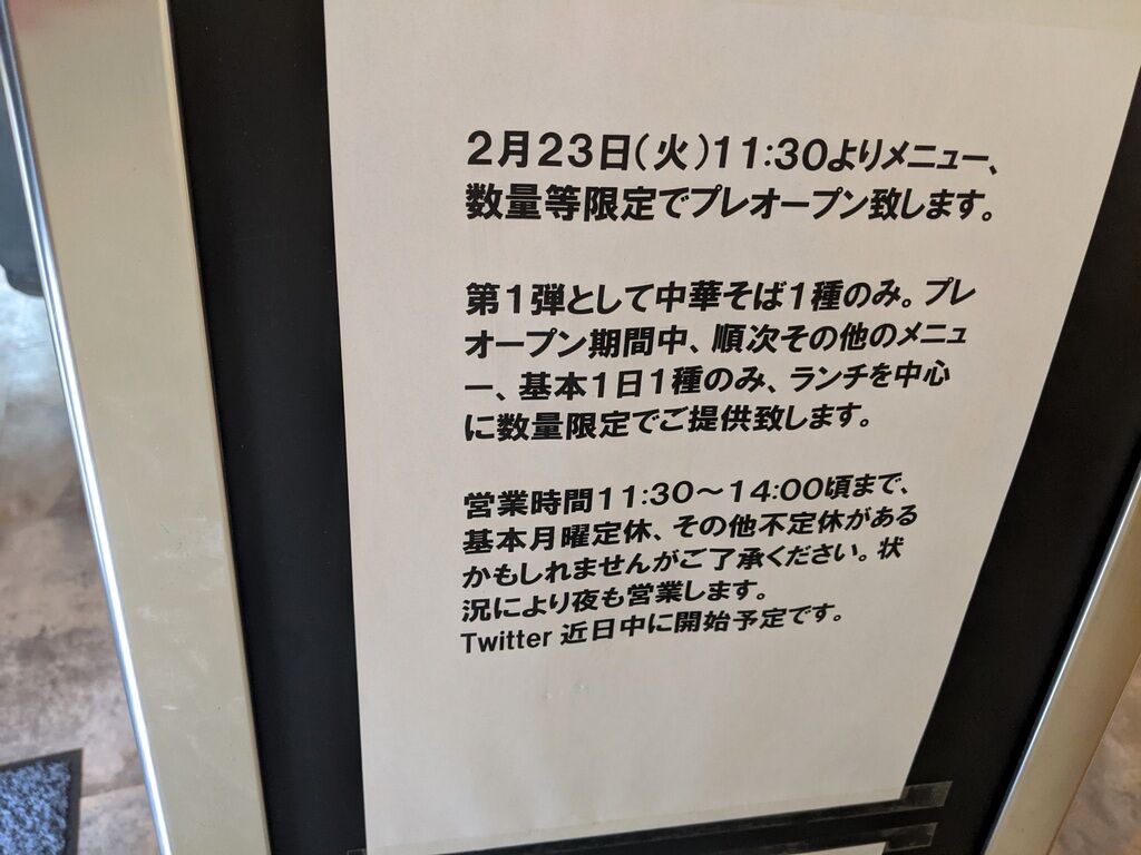 中華そば つるや 浜田山 Just Visit