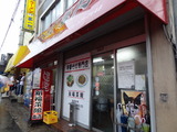 新福菜館 (1)