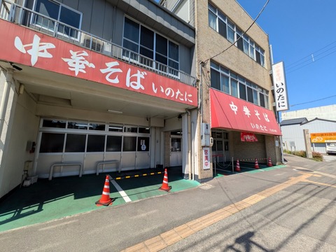 いのたに (1)