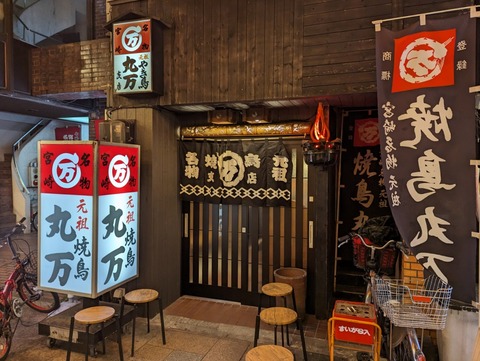 丸万　外観