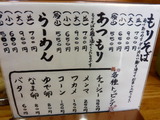 らーめん サニー メニュー (1)