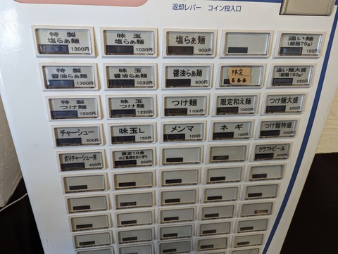 永屋 券売機