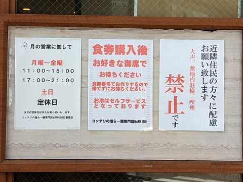 MANNISH 案内