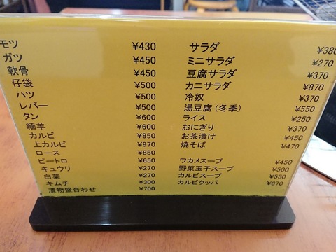 山木屋 メニュー