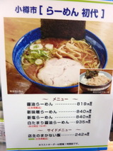らーめん初代　メニュー