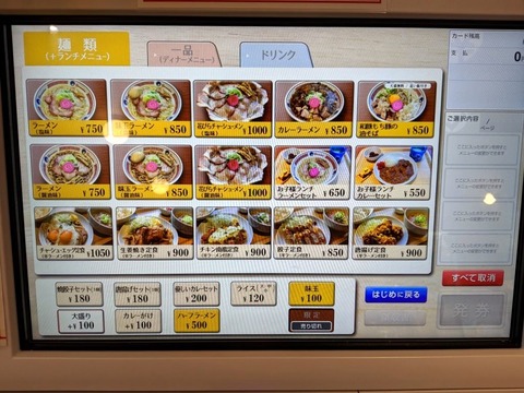 ソラノイロ食堂 券売機・一品