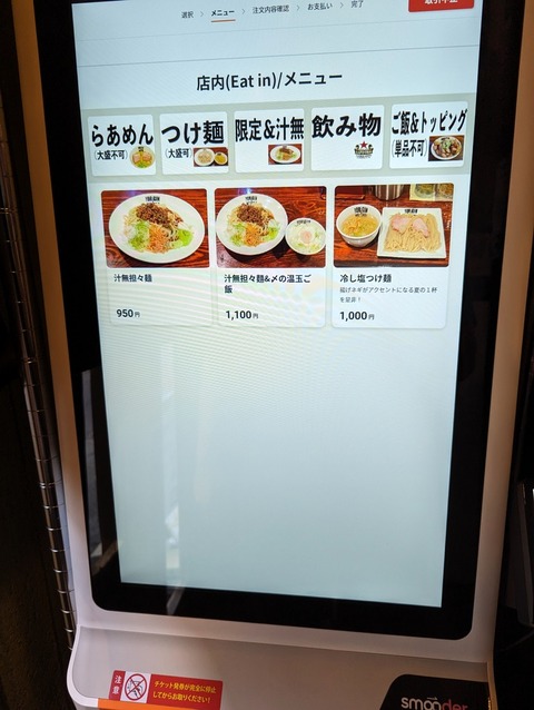 らあめん元 券売機限定