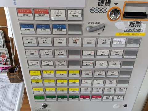 麺屋左吉 券売機