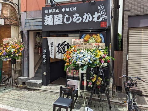 麺屋しらかわ　外観