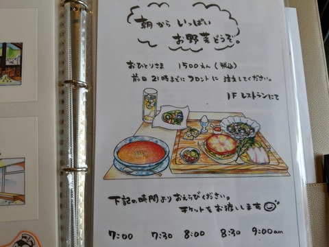 ホテルエール 朝食案内