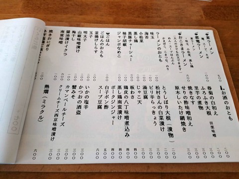都電テーブル メニュー