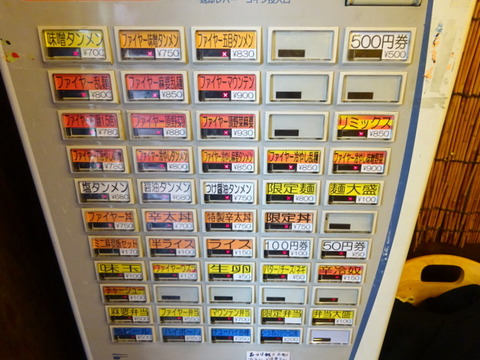 ファイヤーマウンテン 券売機