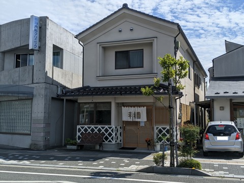 平和園 外観