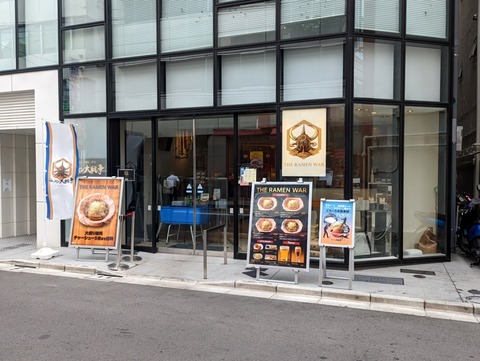 ラーメン大戦争 外観