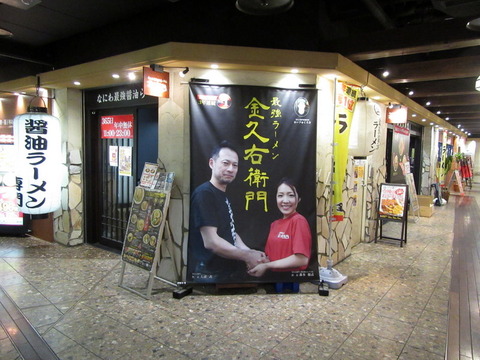 金久右衛門 外観