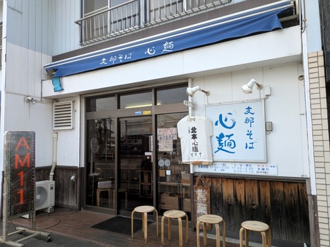 心麺 (1)
