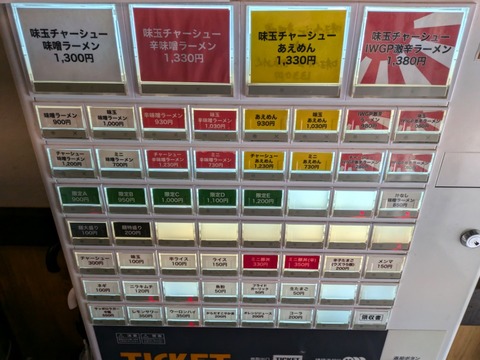 田坂屋　券売機
