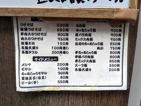 髙はし　メニュー
