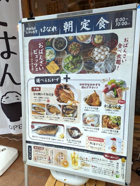 熱海銀座おさかな食堂はなれ　メニュー