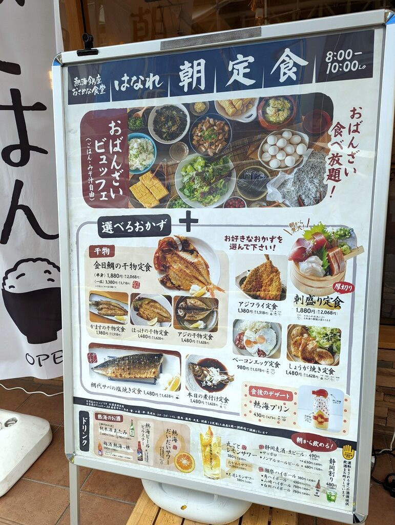 熱海銀座おさかな食堂はなれ 熱海 Just Visit 熱海銀座おさかな食堂はなれ 熱海 Just Visit