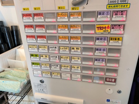 ラーメン鷹の目 (5)
