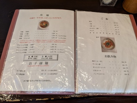 胡月 冷麺メニュー