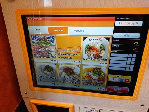 辛っとろ麻婆麺あかずきん 券売機2