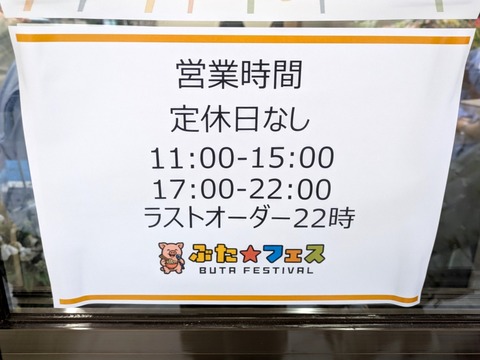 ぶたフェス (6)