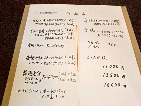 桜家　うなぎメニュー
