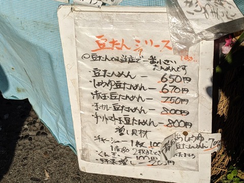 まるよし商店　豆タンシリーズ